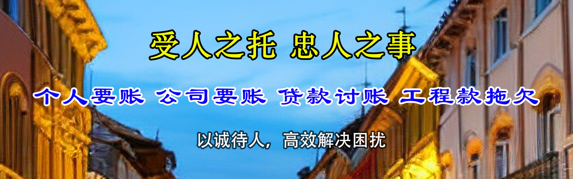 郯城讨债公司
